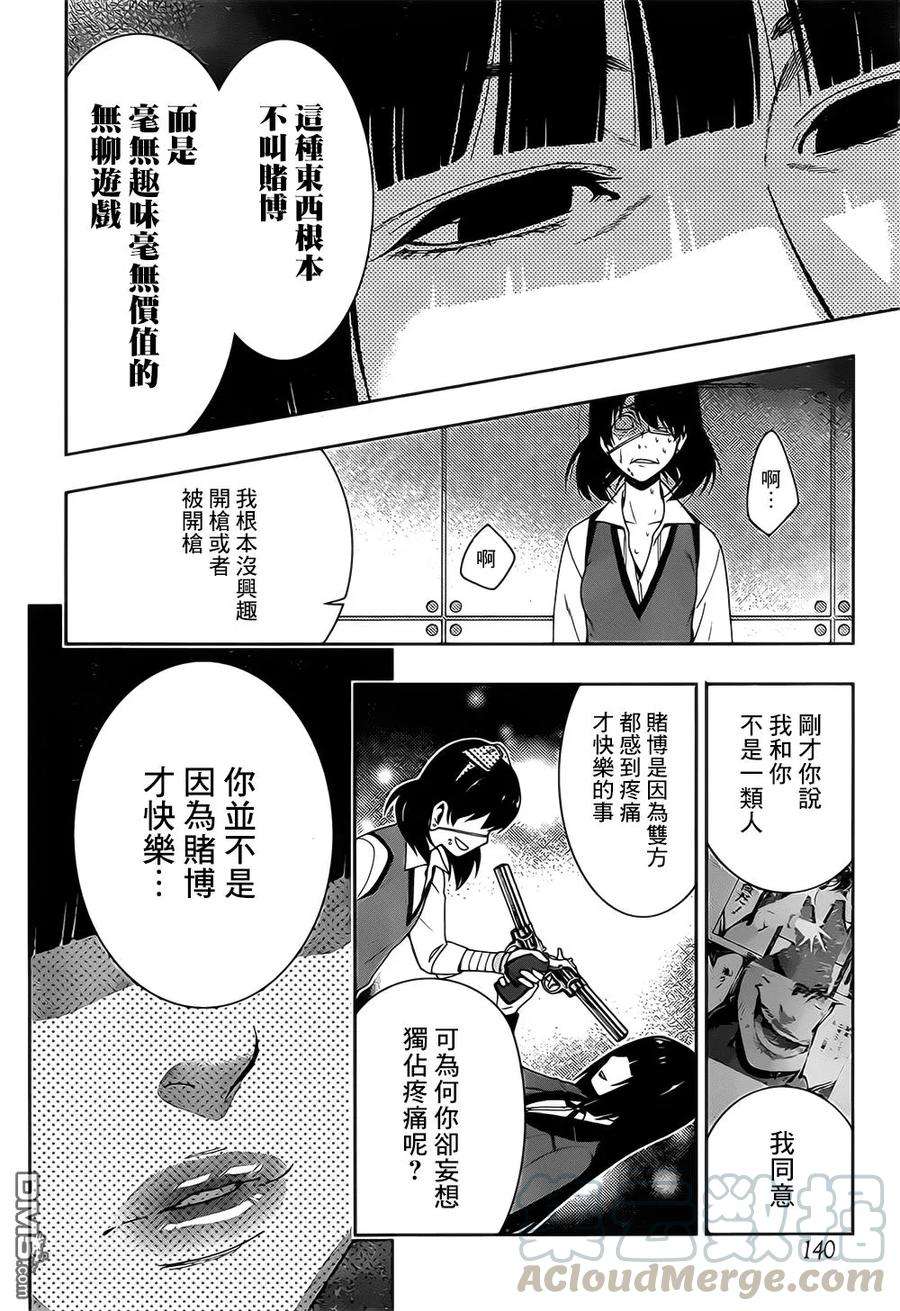 狂赌之渊16话 说拒绝的女人