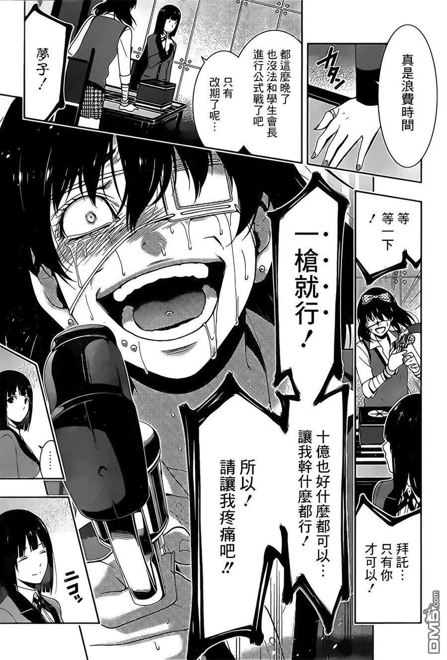 狂赌之渊16话 说拒绝的女人