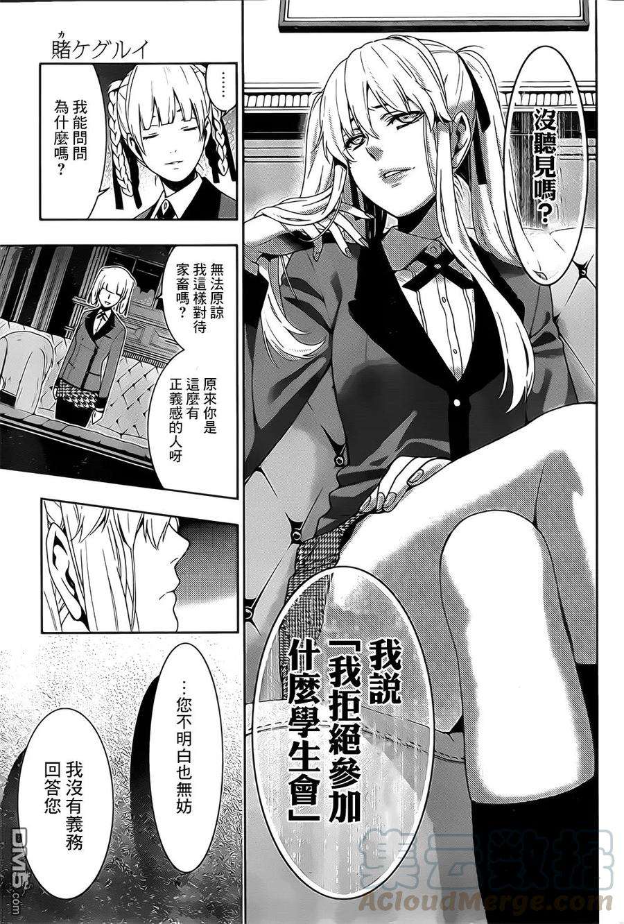 狂赌之渊16话 说拒绝的女人