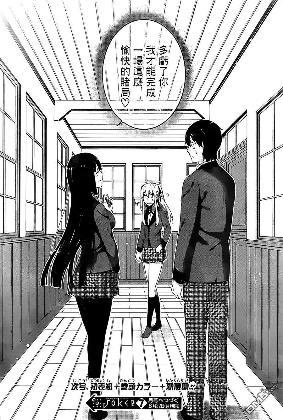 狂赌之渊16话 说拒绝的女人