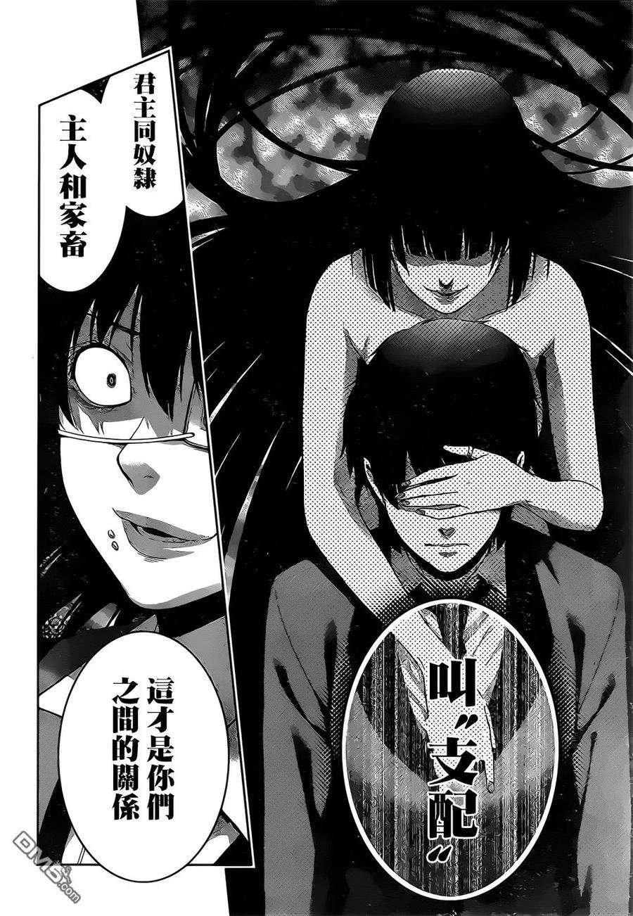 狂赌之渊16话 说拒绝的女人