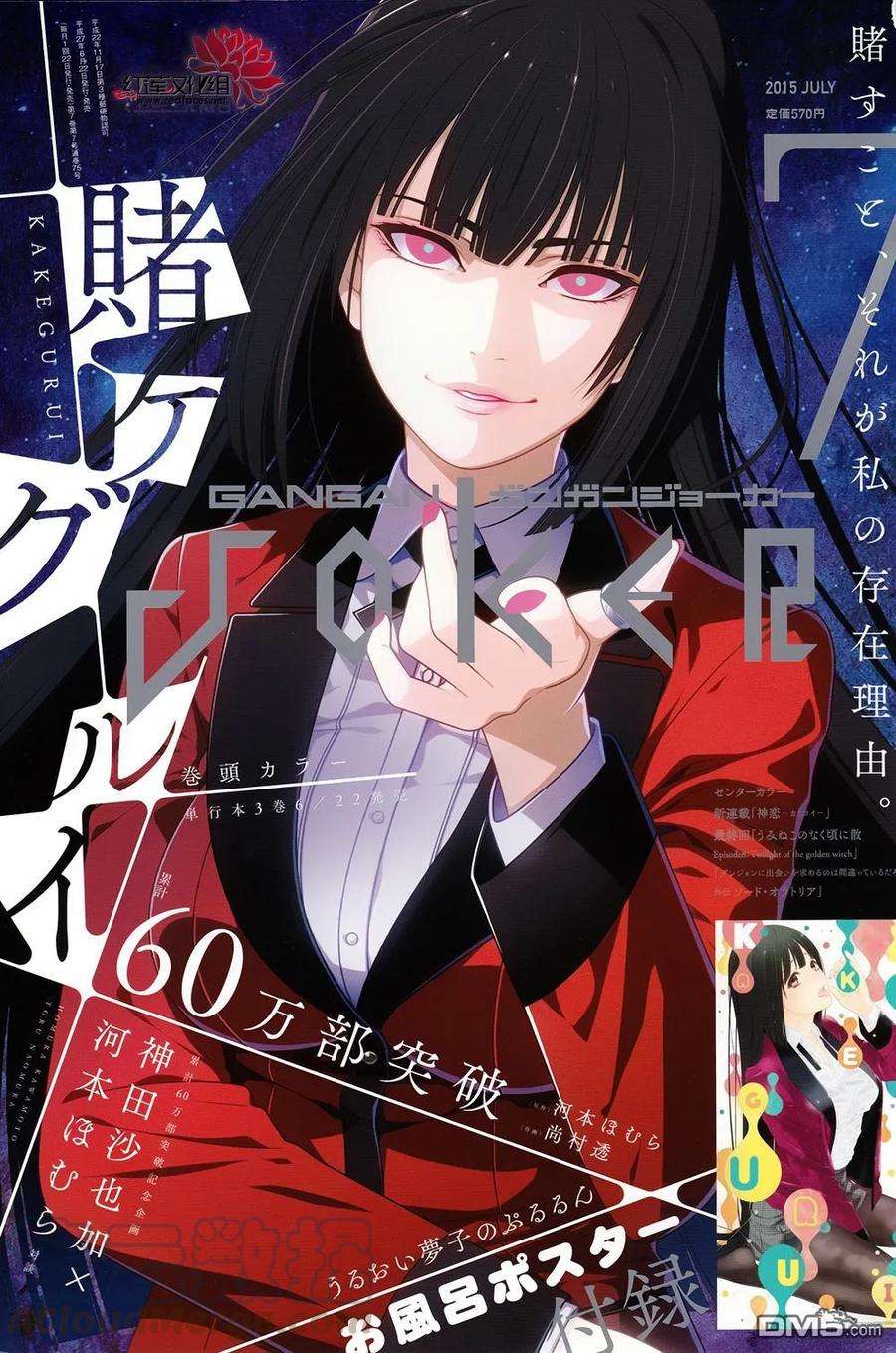 狂赌之渊17话 狂舞的女人