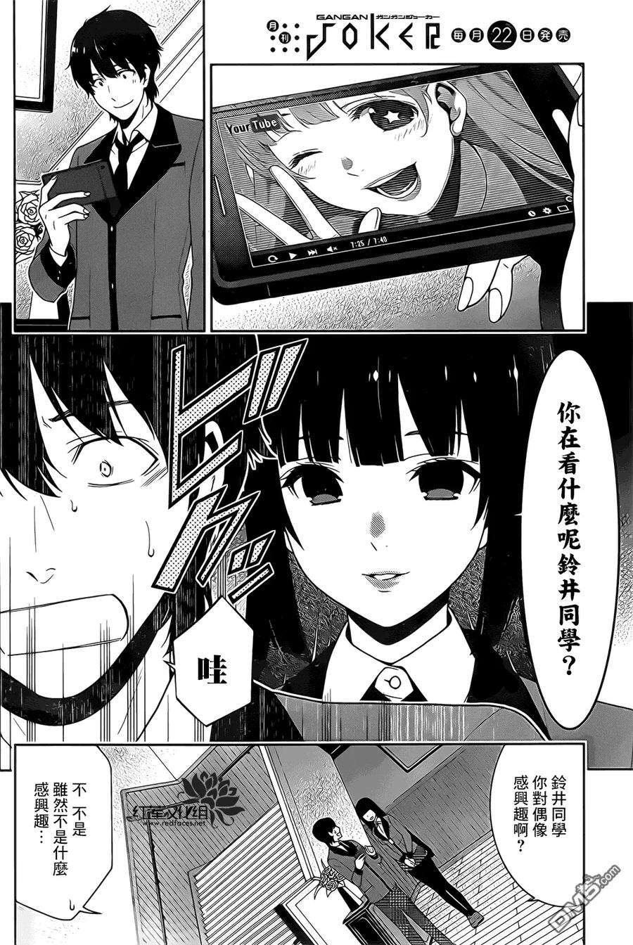 狂赌之渊17话 狂舞的女人
