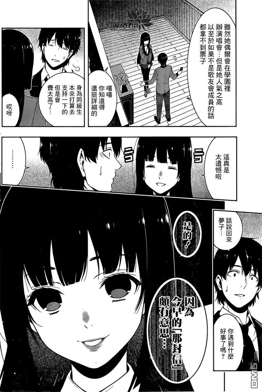 狂赌之渊17话 狂舞的女人