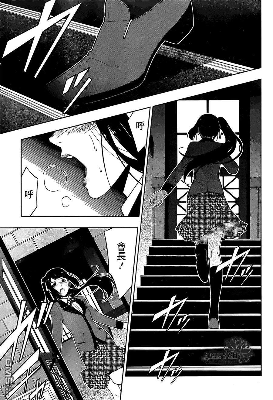 狂赌之渊17话 狂舞的女人