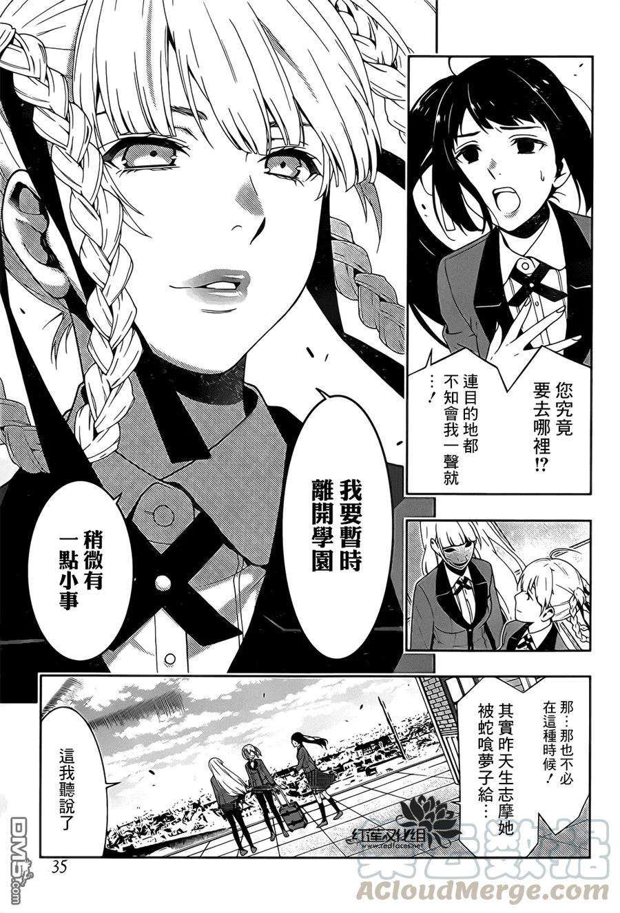 狂赌之渊17话 狂舞的女人