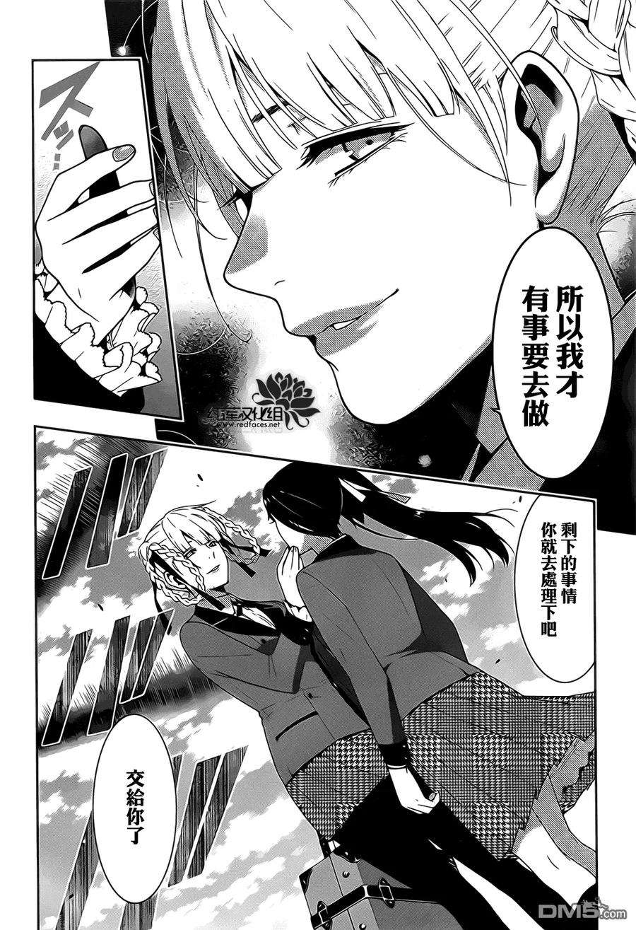 狂赌之渊17话 狂舞的女人
