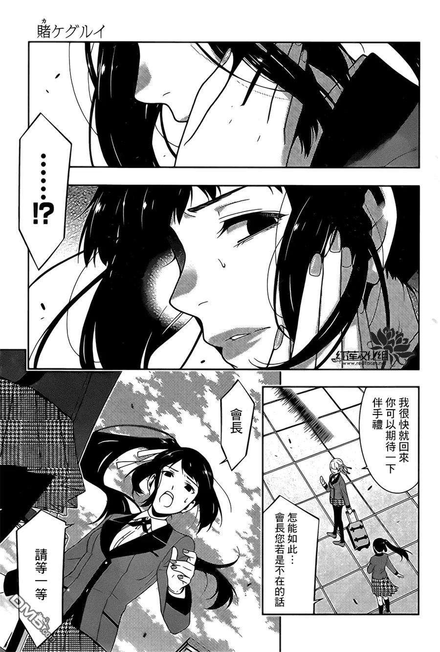 狂赌之渊17话 狂舞的女人