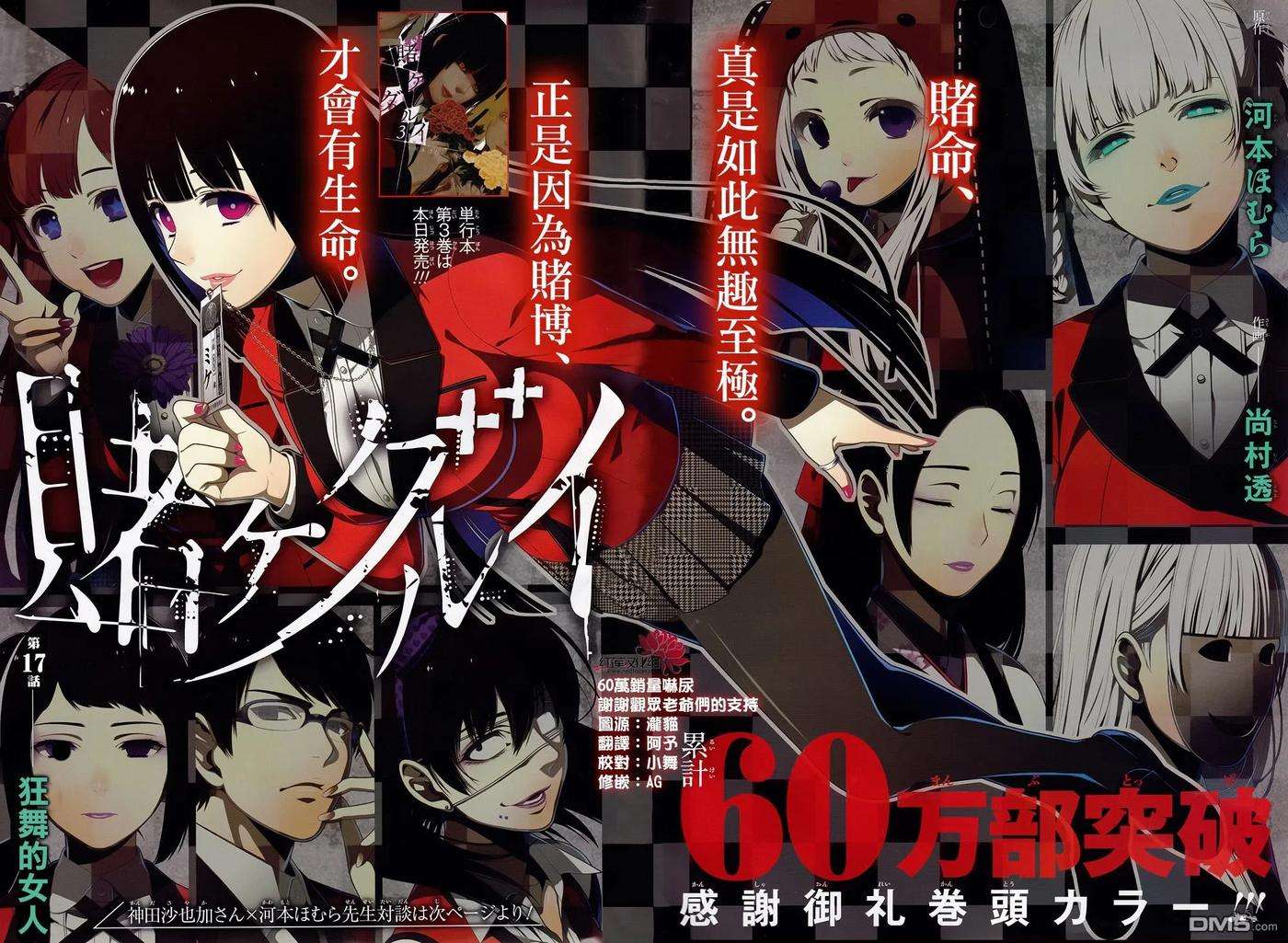 狂赌之渊17话 狂舞的女人