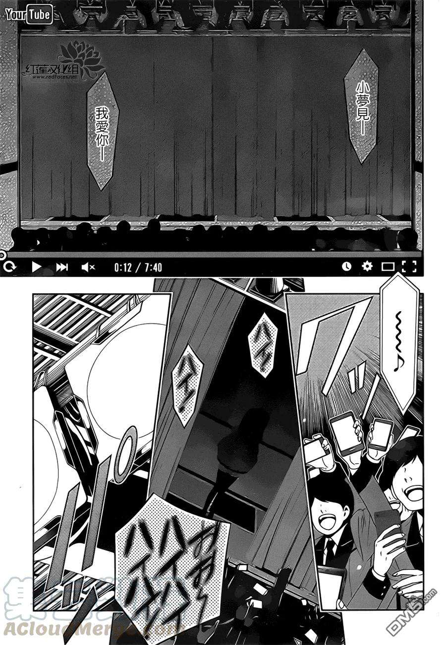 狂赌之渊17话 狂舞的女人