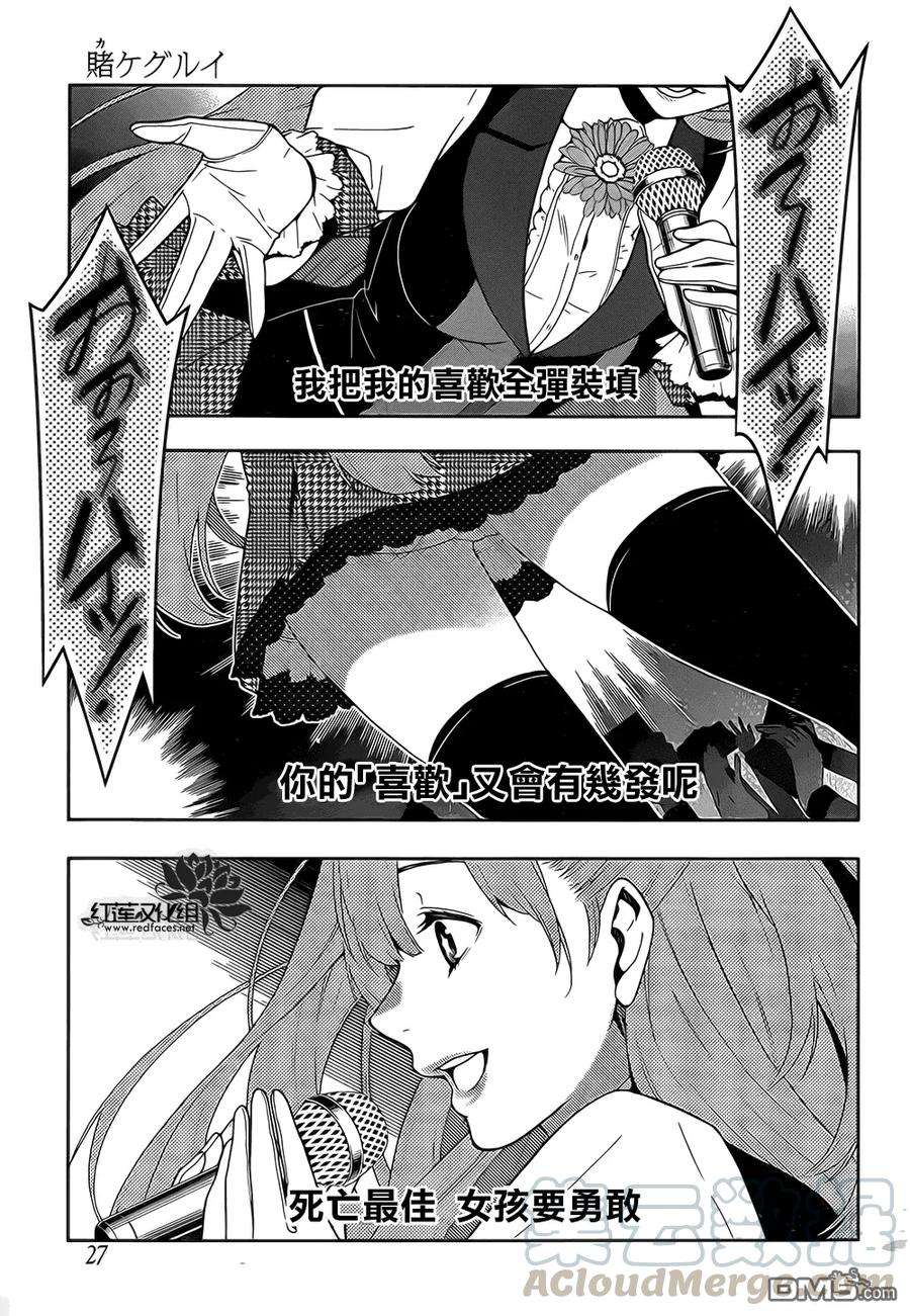 狂赌之渊17话 狂舞的女人