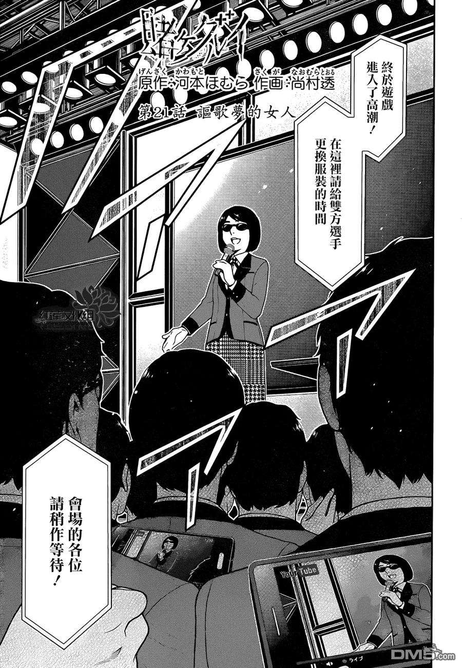 狂赌之渊21话 讴歌梦的女人