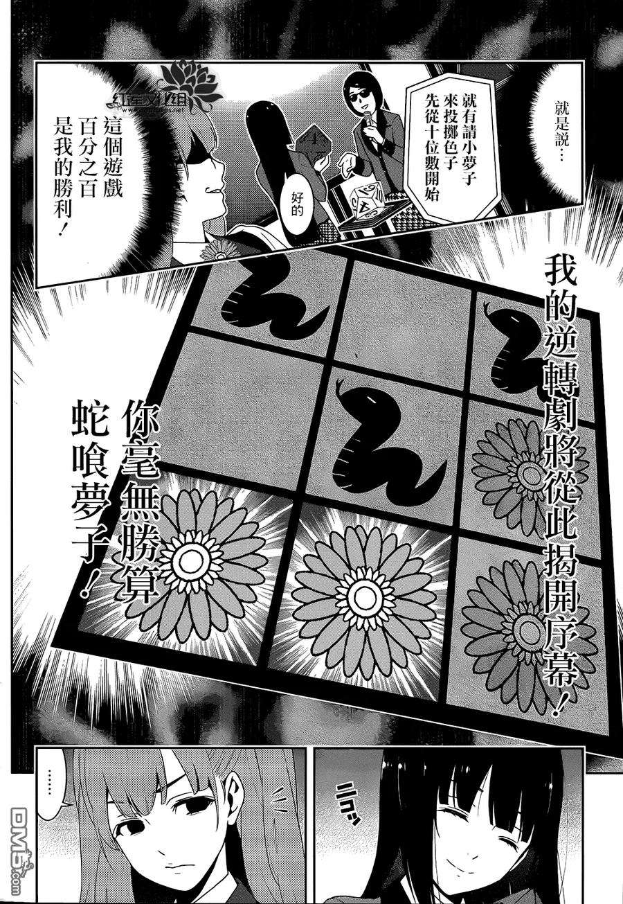 狂赌之渊21话 讴歌梦的女人