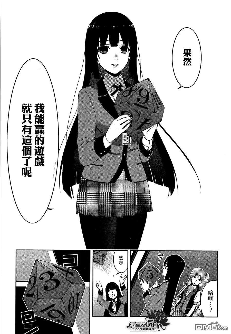 狂赌之渊21话 讴歌梦的女人
