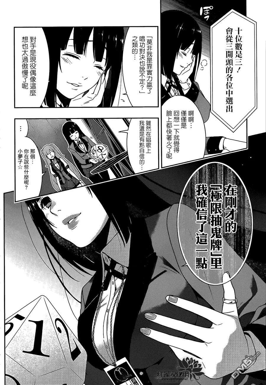 狂赌之渊21话 讴歌梦的女人