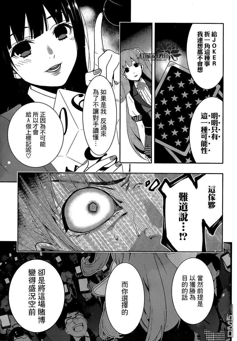 狂赌之渊21话 讴歌梦的女人