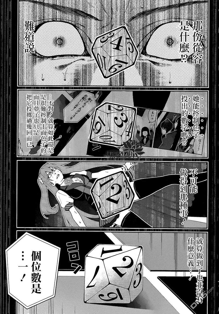 狂赌之渊21话 讴歌梦的女人