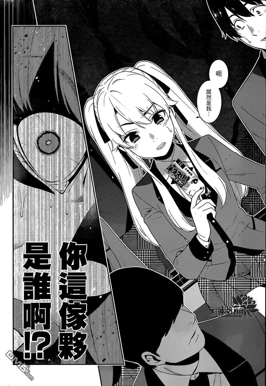 狂赌之渊21话 讴歌梦的女人