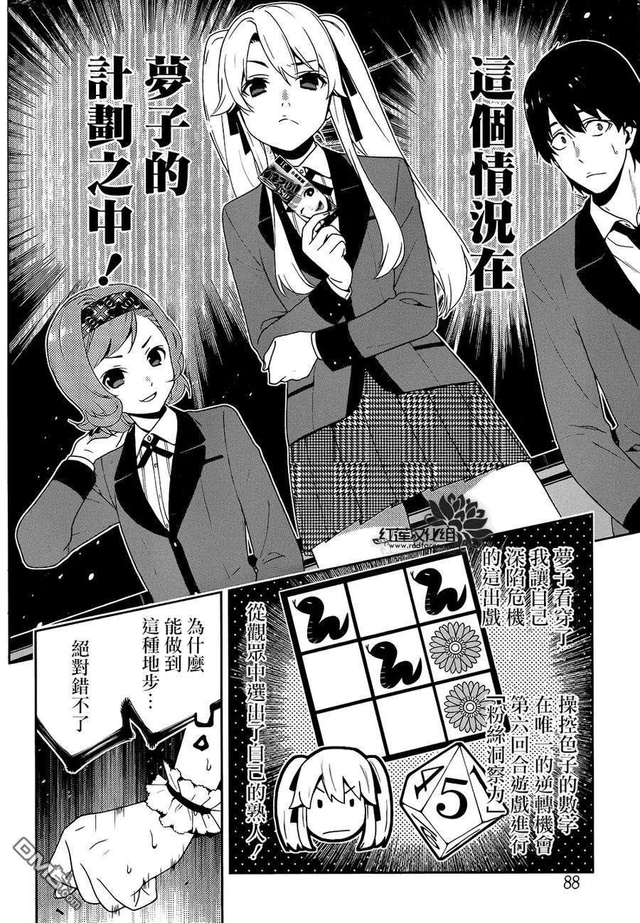 狂赌之渊21话 讴歌梦的女人