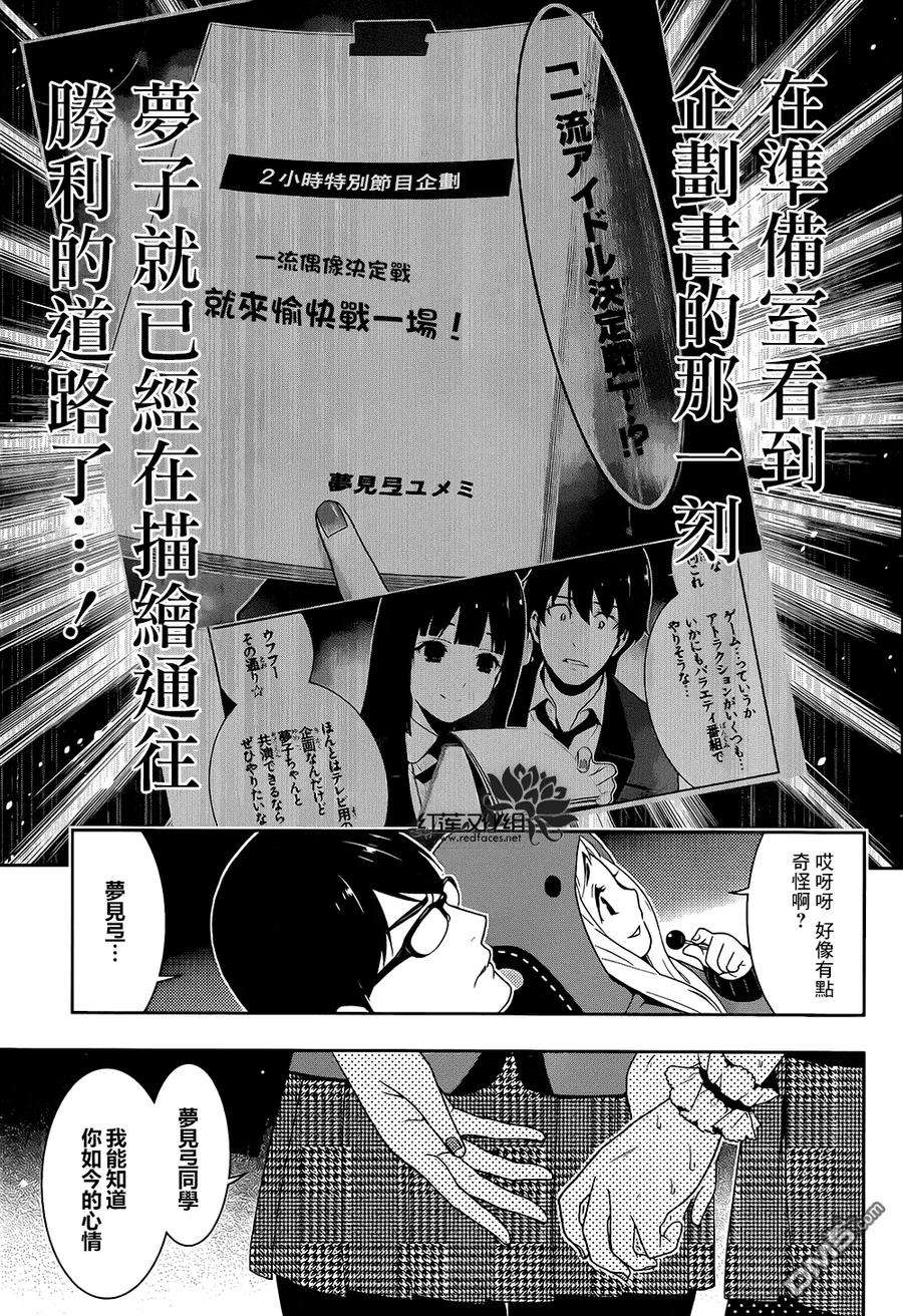 狂赌之渊21话 讴歌梦的女人