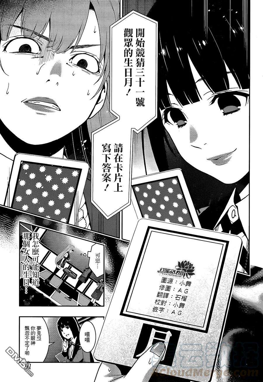 狂赌之渊21话 讴歌梦的女人
