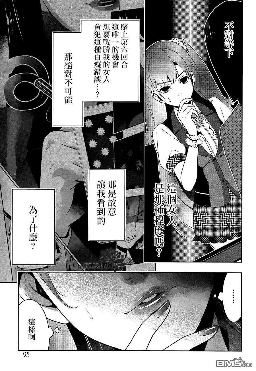 狂赌之渊21话 讴歌梦的女人