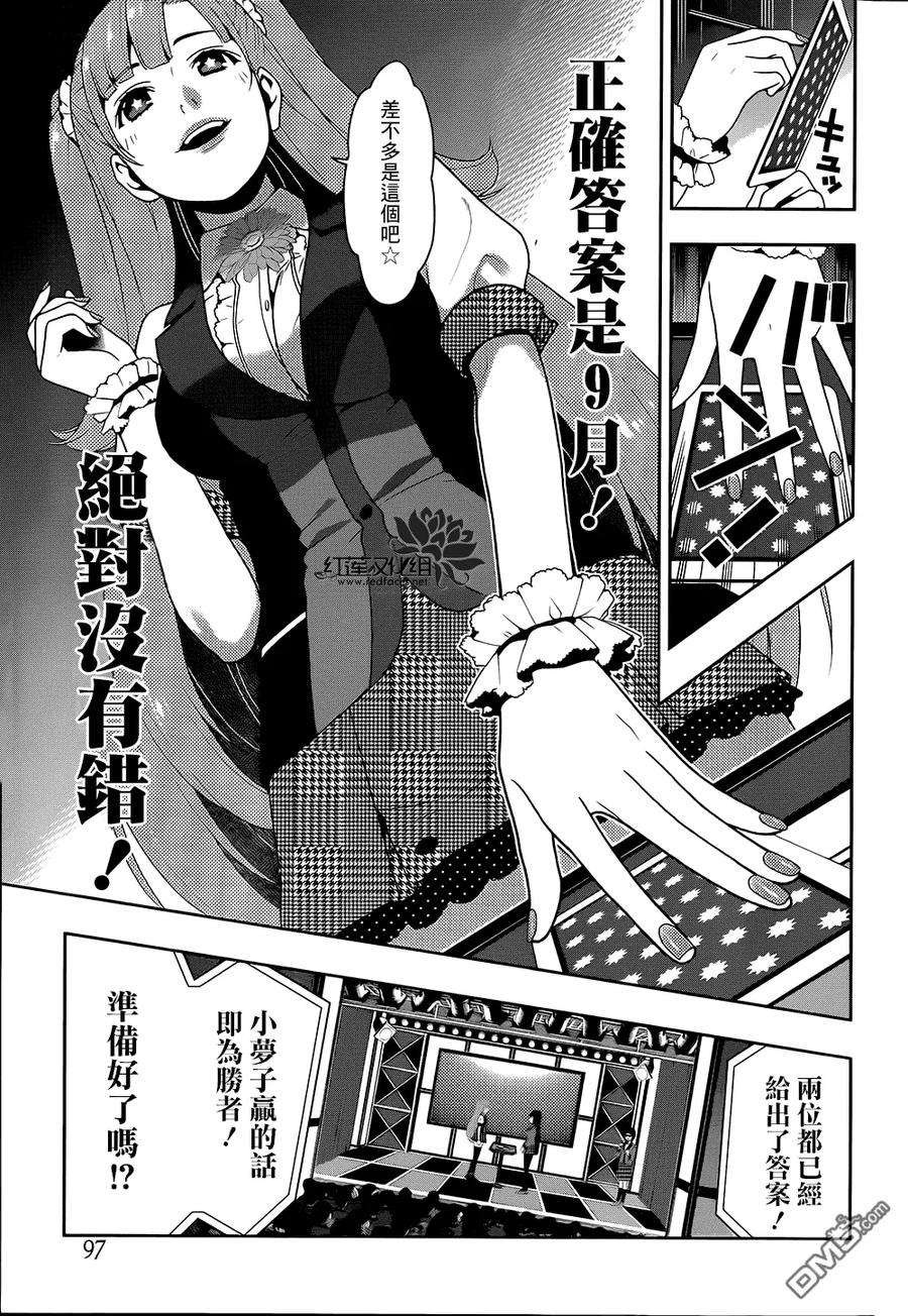 狂赌之渊21话 讴歌梦的女人