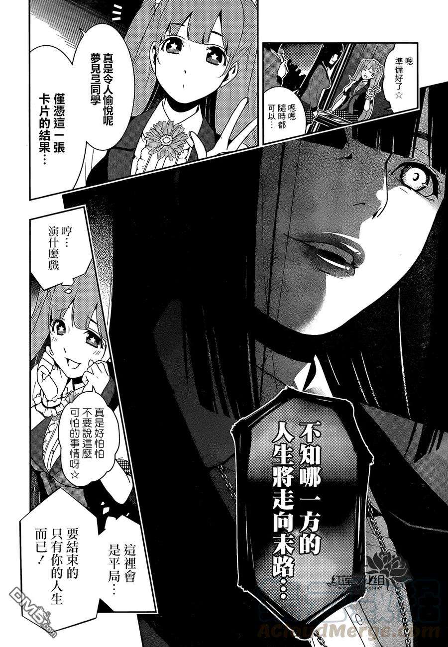 狂赌之渊21话 讴歌梦的女人