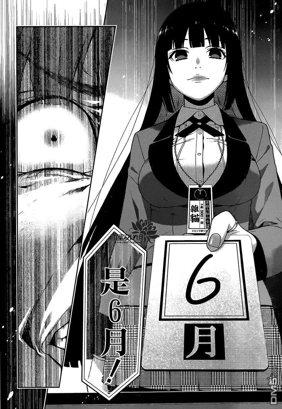 狂赌之渊21话 讴歌梦的女人