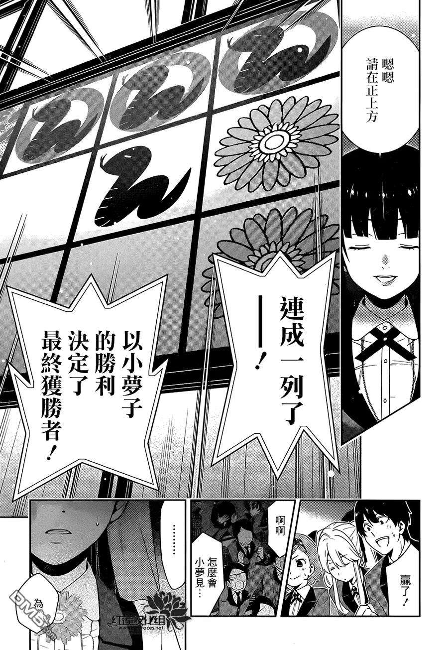 狂赌之渊21话 讴歌梦的女人