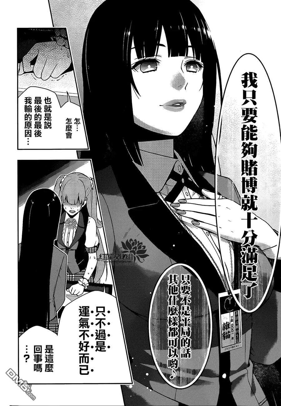 狂赌之渊21话 讴歌梦的女人