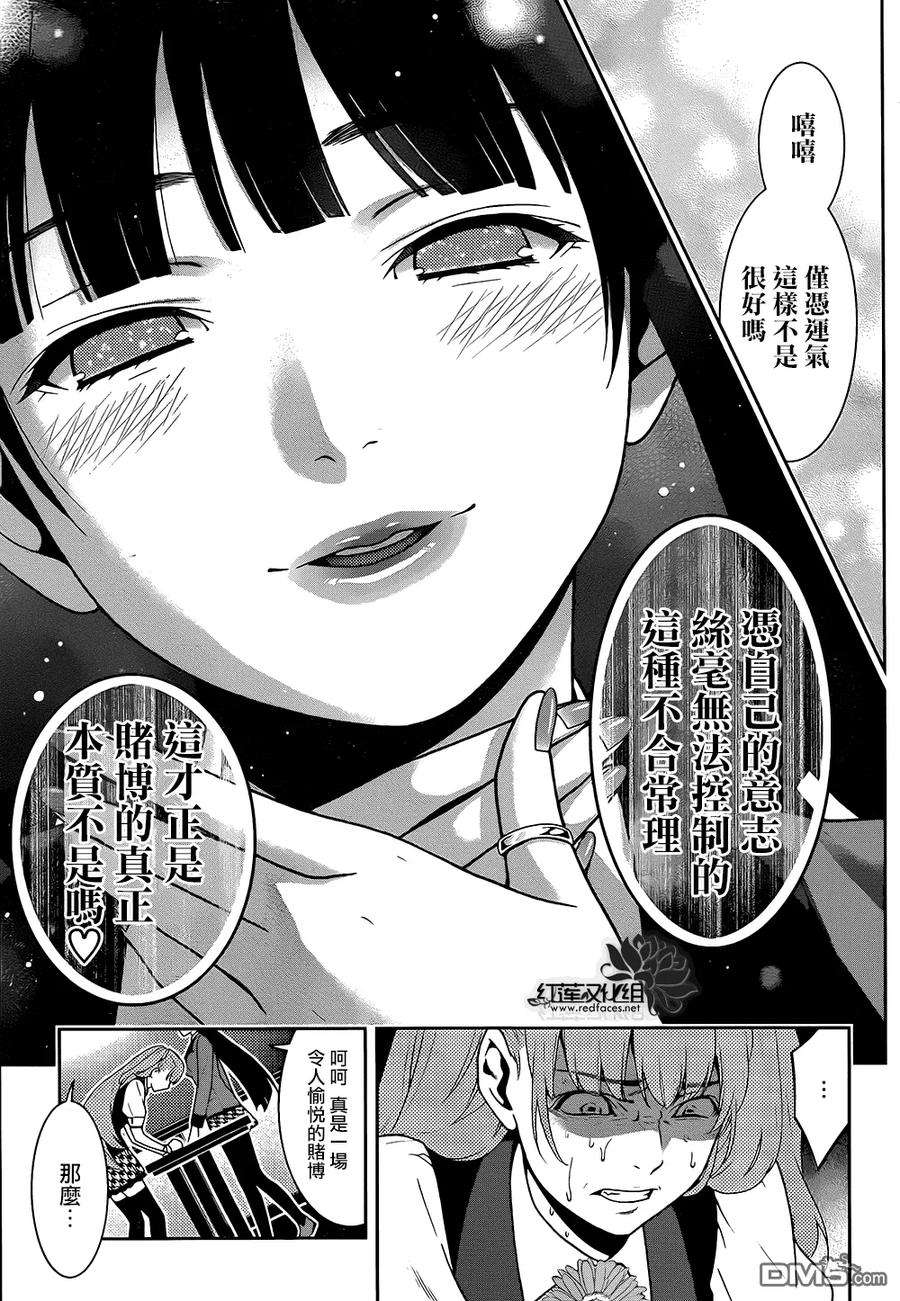 狂赌之渊21话 讴歌梦的女人