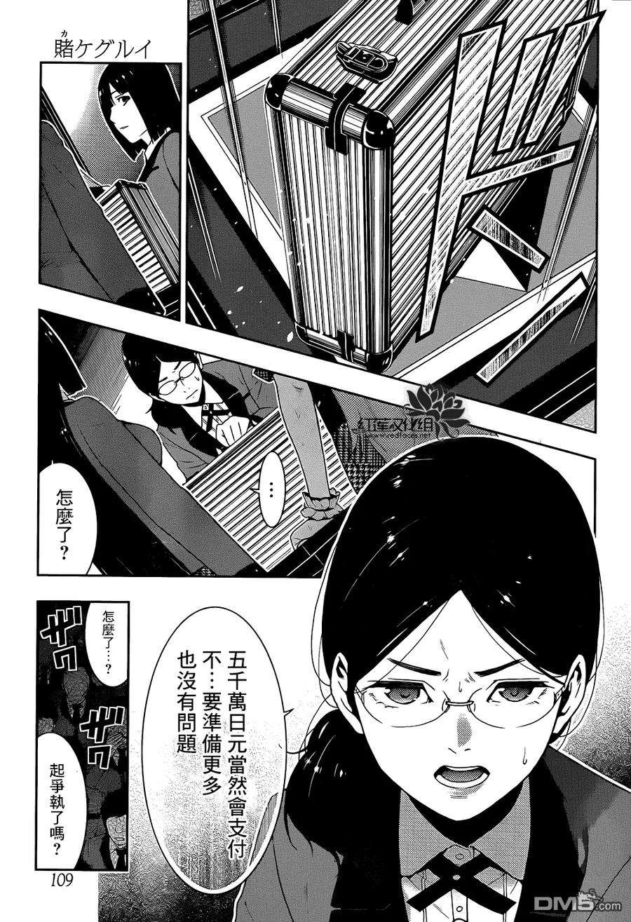 狂赌之渊21话 讴歌梦的女人