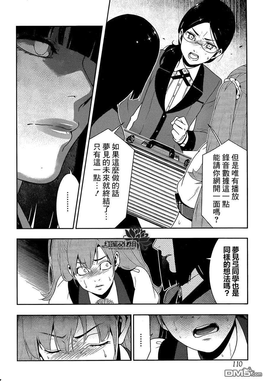 狂赌之渊21话 讴歌梦的女人