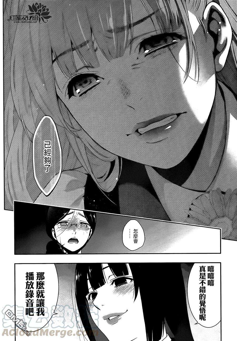 狂赌之渊21话 讴歌梦的女人