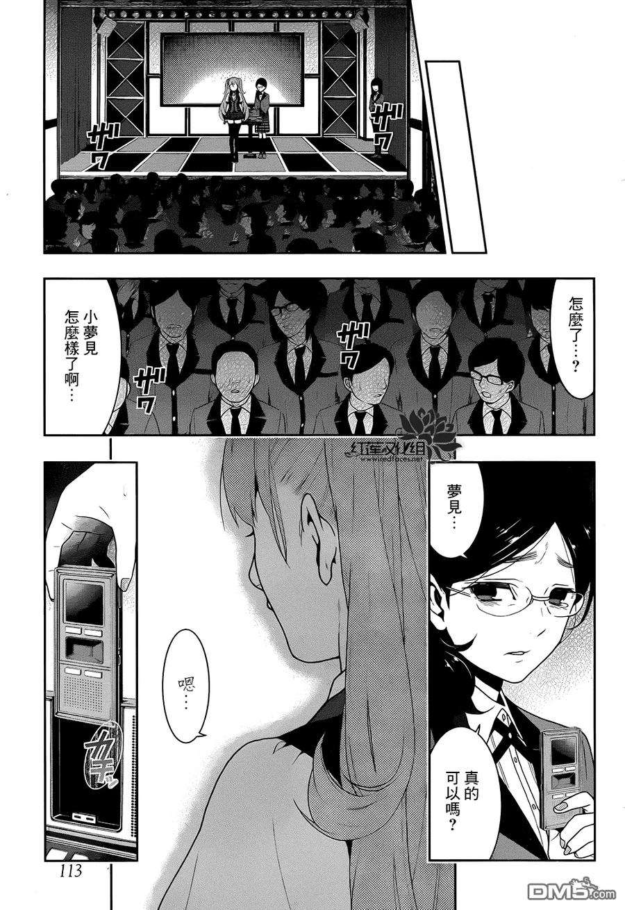 狂赌之渊21话 讴歌梦的女人