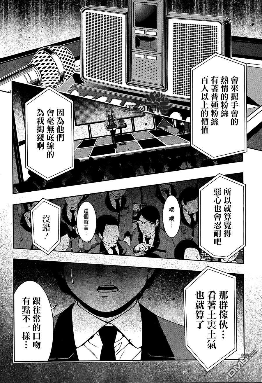 狂赌之渊21话 讴歌梦的女人