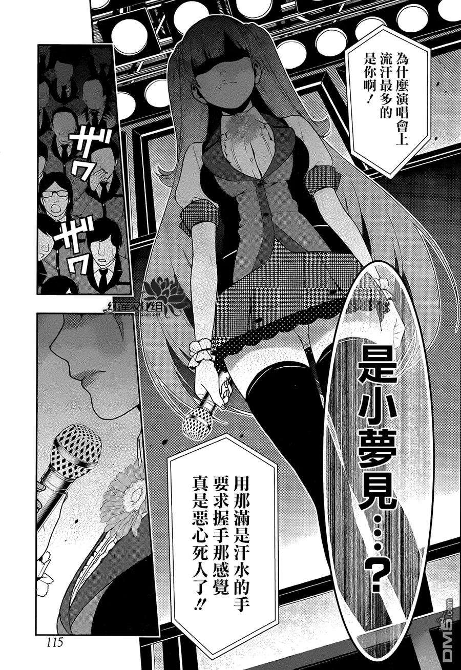 狂赌之渊21话 讴歌梦的女人