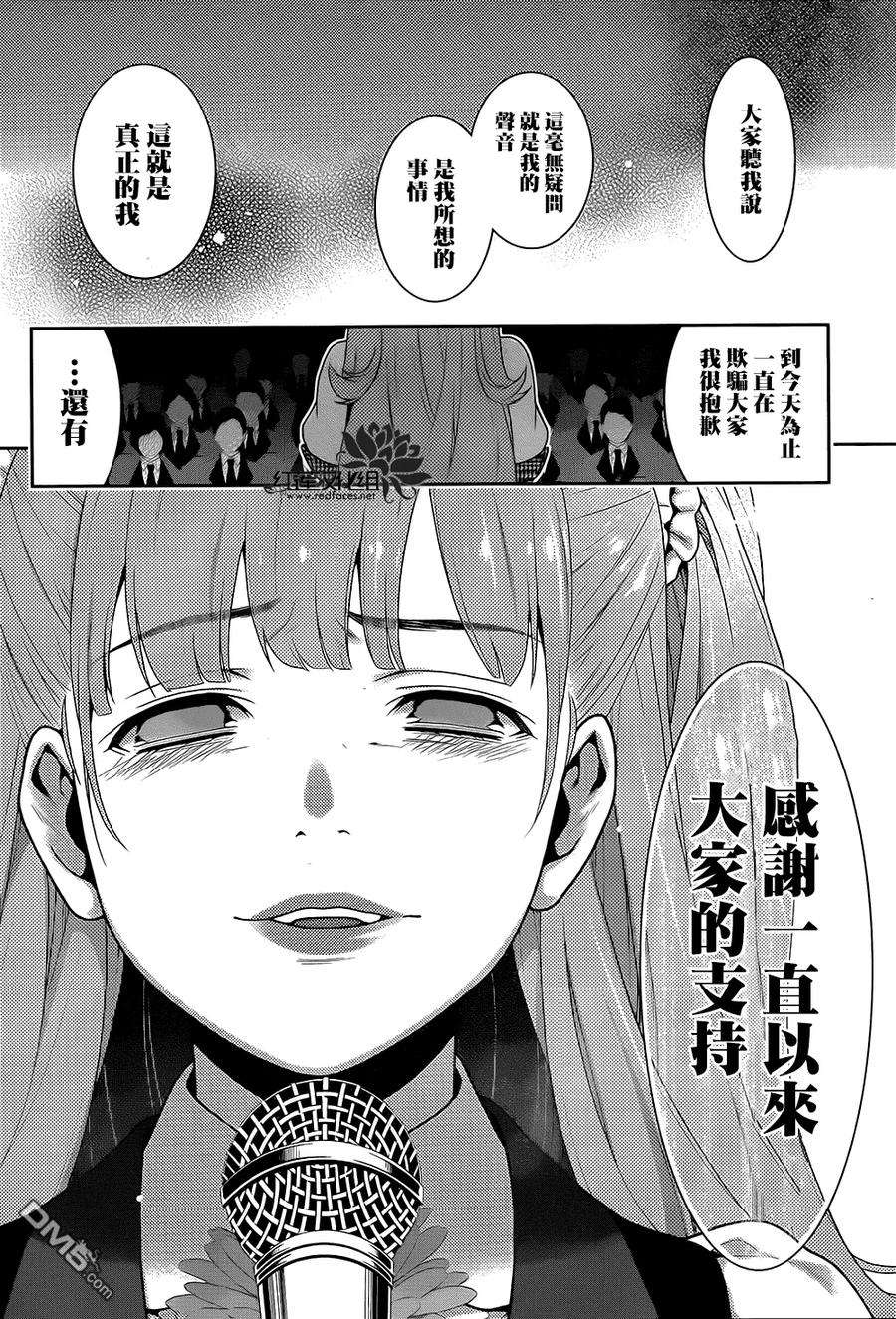 狂赌之渊21话 讴歌梦的女人