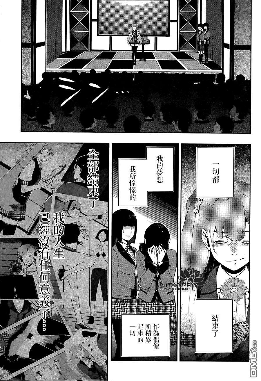 狂赌之渊21话 讴歌梦的女人