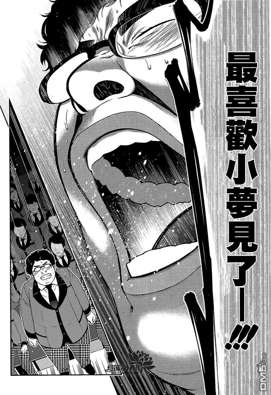狂赌之渊21话 讴歌梦的女人