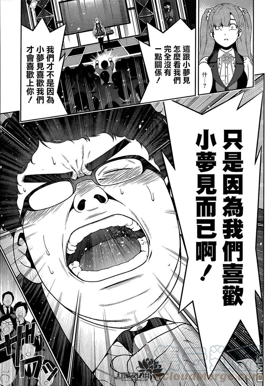 狂赌之渊21话 讴歌梦的女人