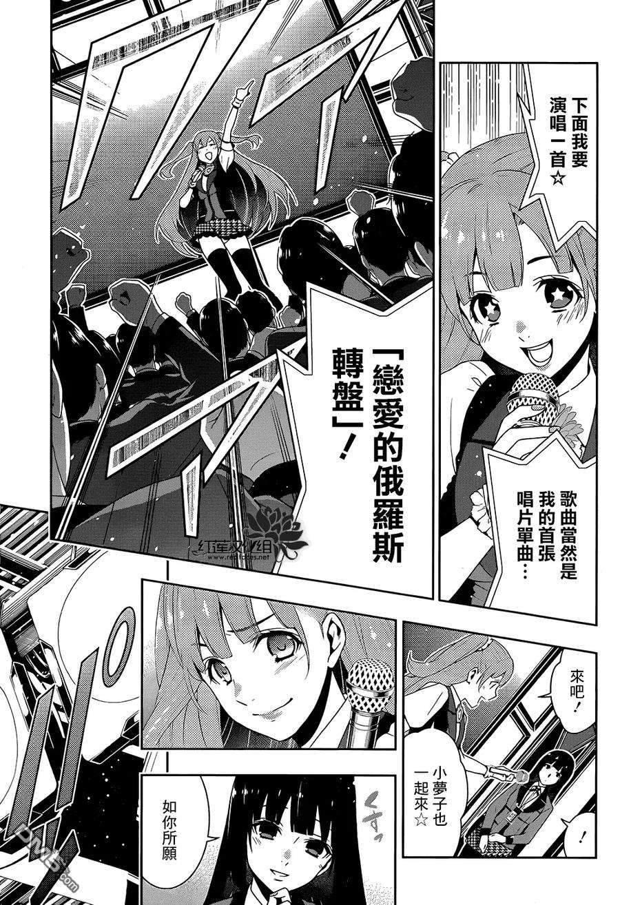 狂赌之渊21话 讴歌梦的女人