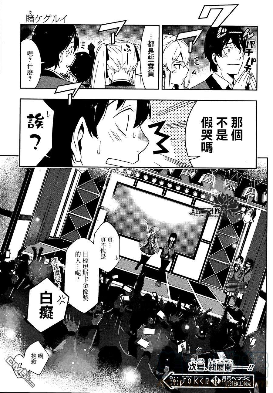 狂赌之渊21话 讴歌梦的女人