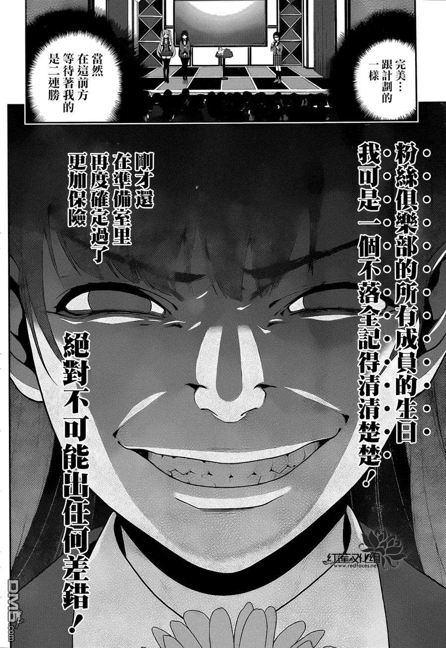狂赌之渊21话 讴歌梦的女人