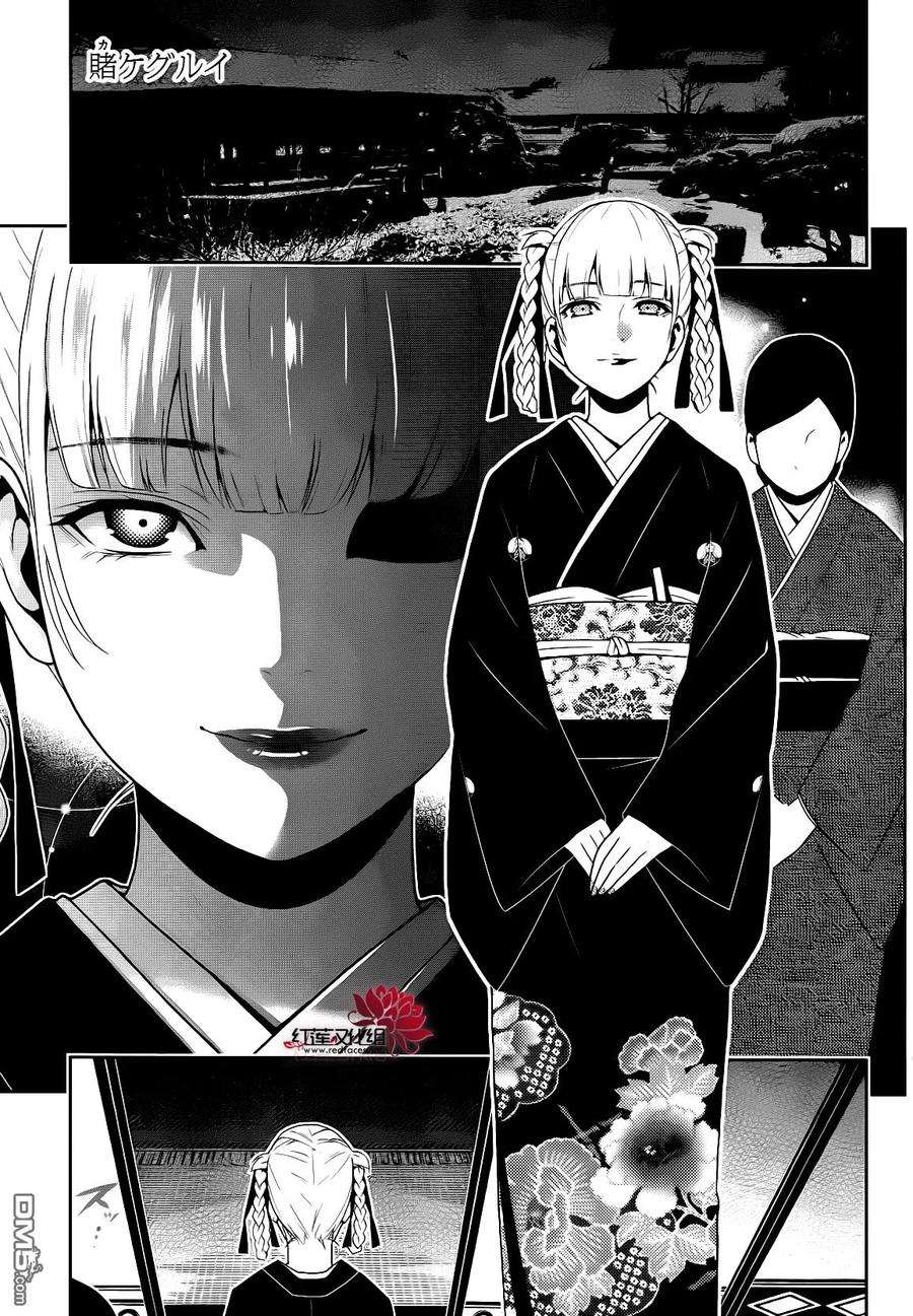 狂赌之渊22话 统御一切的女人