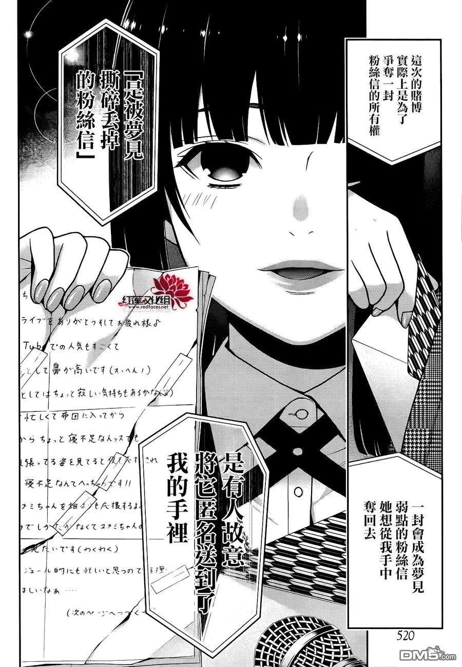 狂赌之渊22话 统御一切的女人