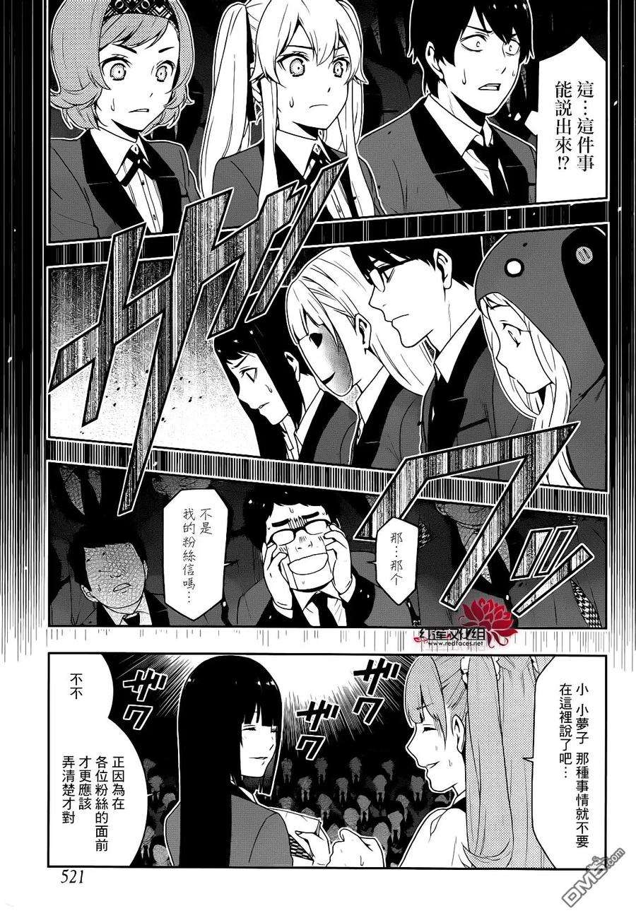 狂赌之渊22话 统御一切的女人