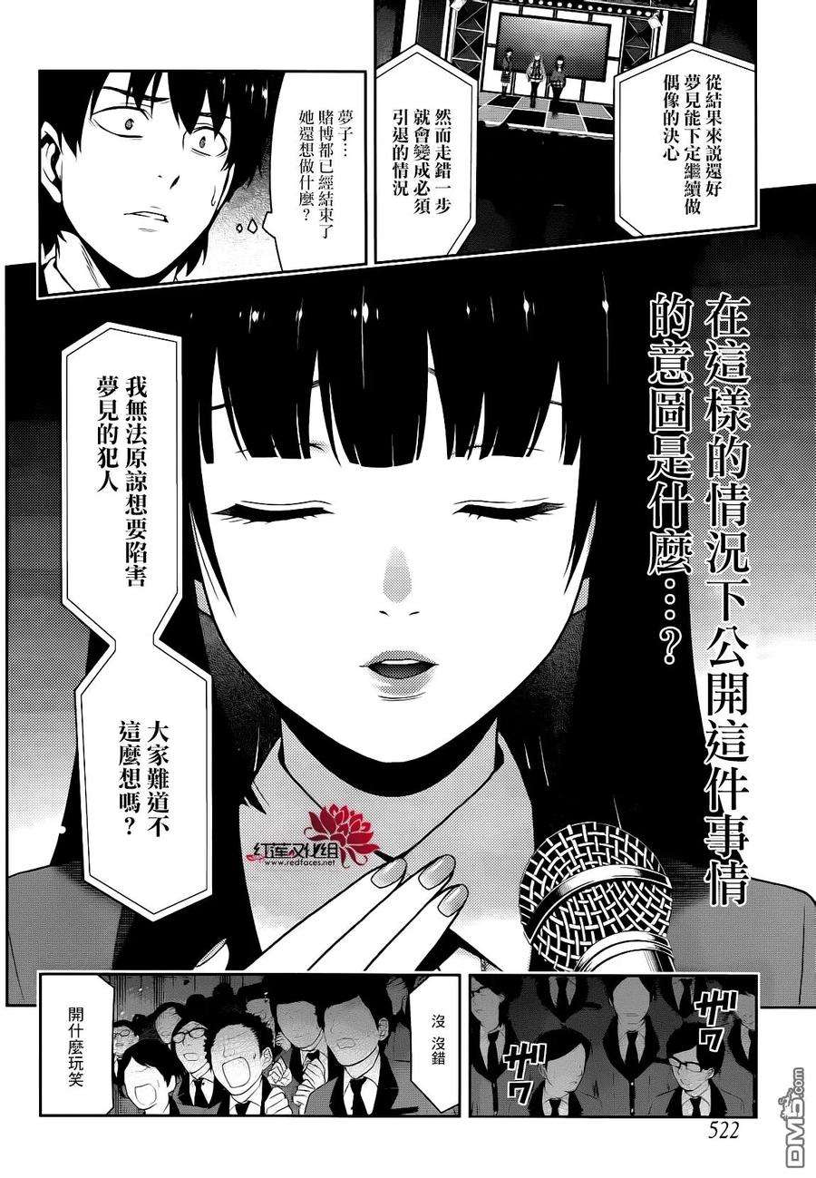 狂赌之渊22话 统御一切的女人