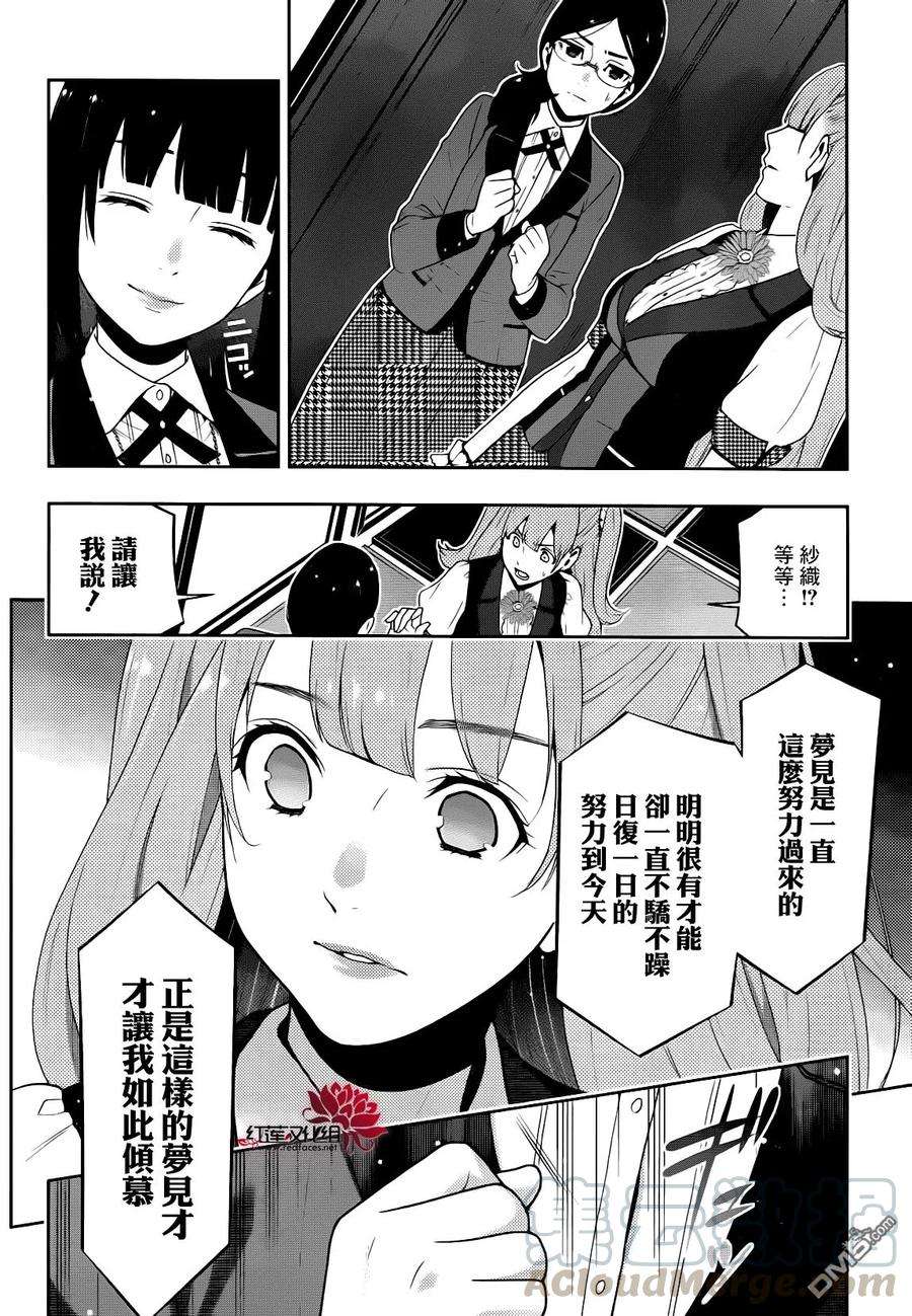 狂赌之渊22话 统御一切的女人